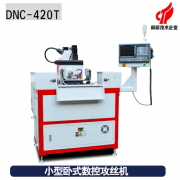 小型臥式數控攻絲機 小型臥式數控攻絲機